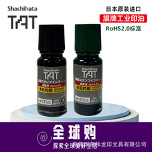 日本旗牌TAT金属玻璃塑胶环保印油速干多用途工业印油STSG-1 6色