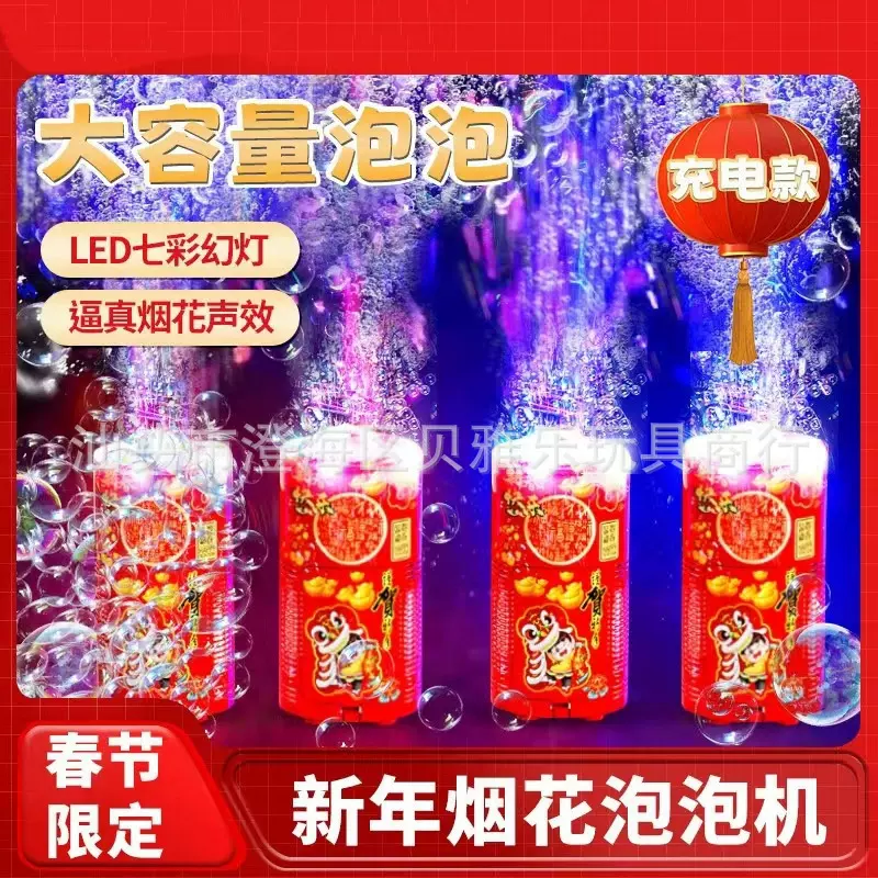 2025蛇年烟花泡泡机新年爆竹12孔加特林泡泡枪儿童过年玩具摆地摊