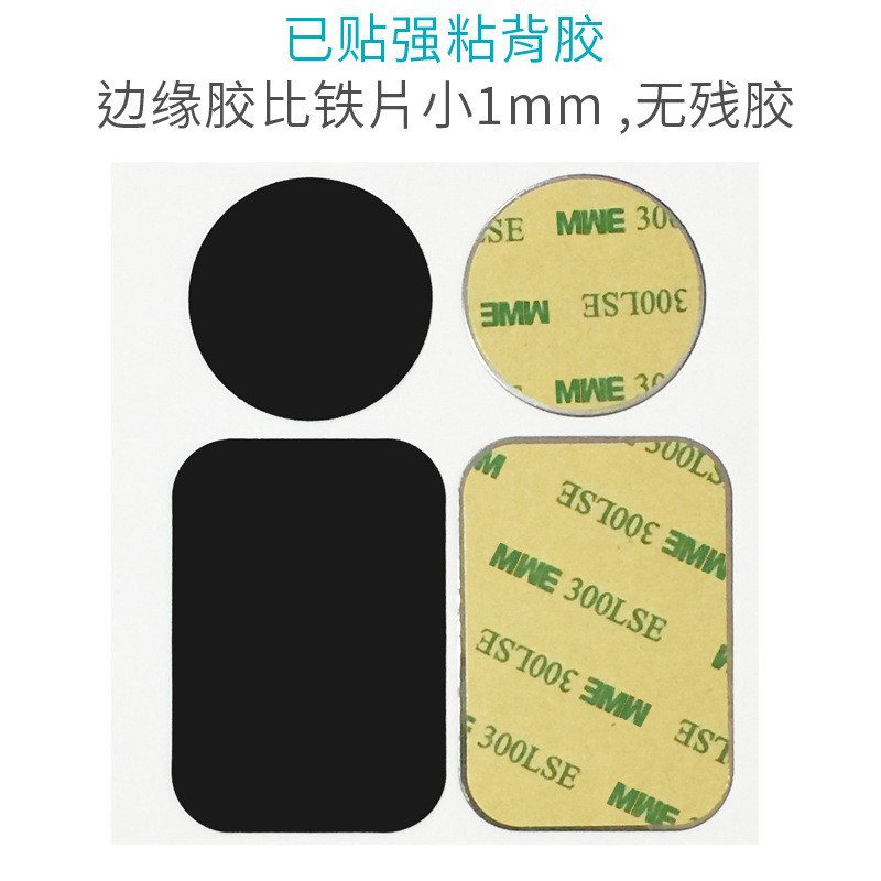 引磁片厂家手机支架配件圆形长方形黑色磁吸贴片感应灯铁片带背胶