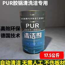 ��ʽ�Ҿ�PUR��߅�z�坍ϴ�����z��Ч�h���C�������ϴ�����z�͜�