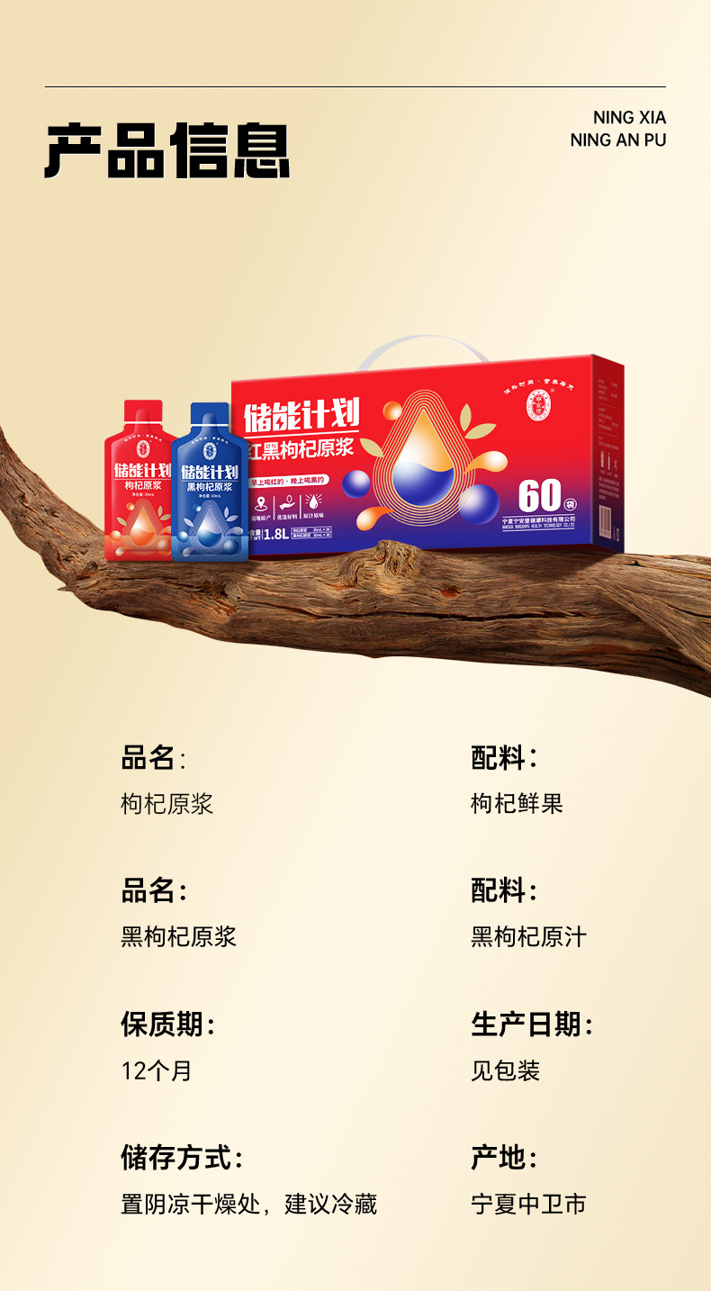 Ning'anbao Red and Black Goji Berry Juice 1.8L Ningxia Goji Original Pulp Beverage preparation