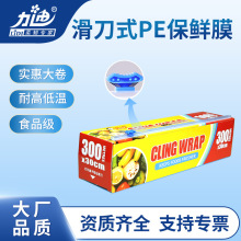 保鲜膜滑刀式pe大卷紧膜一次性保鲜膜食品级微波炉家用厨房冰箱