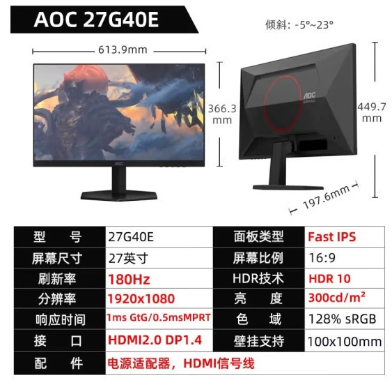 Игровой LCD-дисплей AOC, экран 27" (модель 27G G40), 180 Гц