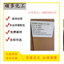分散染料 分散橙ETD 300%聚酯纤维，涤纶醋酸纤维染色德司达标