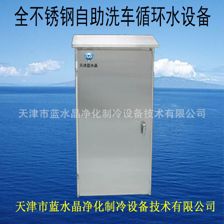 洗车房用全不锈钢自动洗车循环水设备洗车污水循环水设备过滤设备