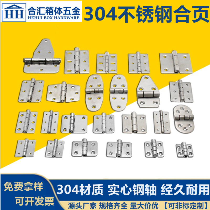 304不锈钢铰链电柜门工业配电箱通讯柜折页烘烤箱门加厚折叠合页