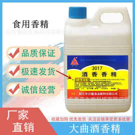 白云大曲酒香精 酒用香精香料 曲香型酒用 鱼饵鱼食诱鱼