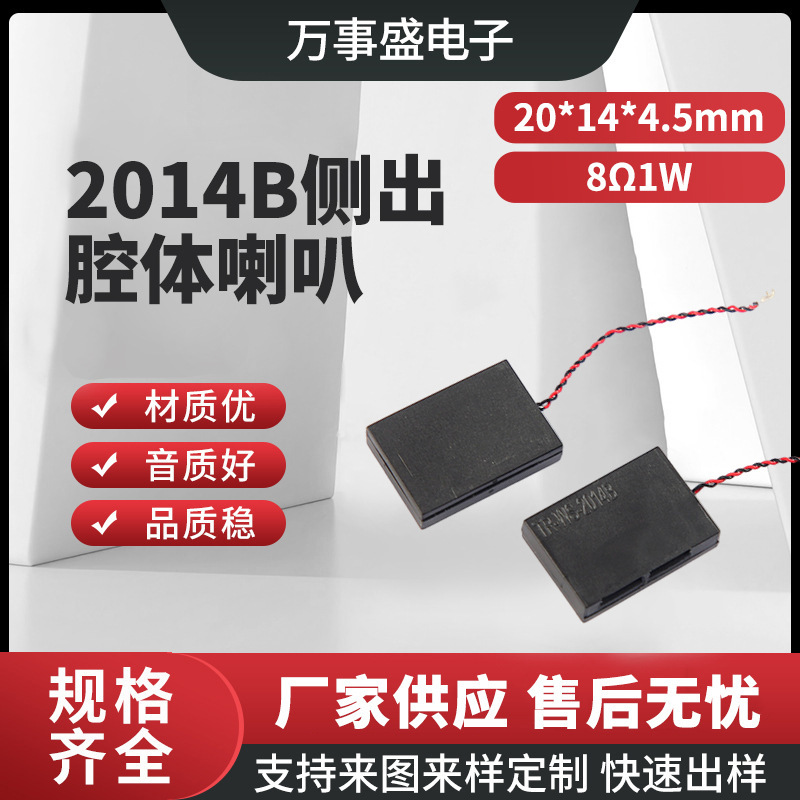 2014B Side-Out Small Cavity Speaker 20*14*4.5mm 8 Ohm 1 Watt Smart Home Appliance Voice Mini Speaker