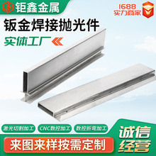 钣金焊接抛光件 304不锈钢钣金加工五金零件抛光焊接件