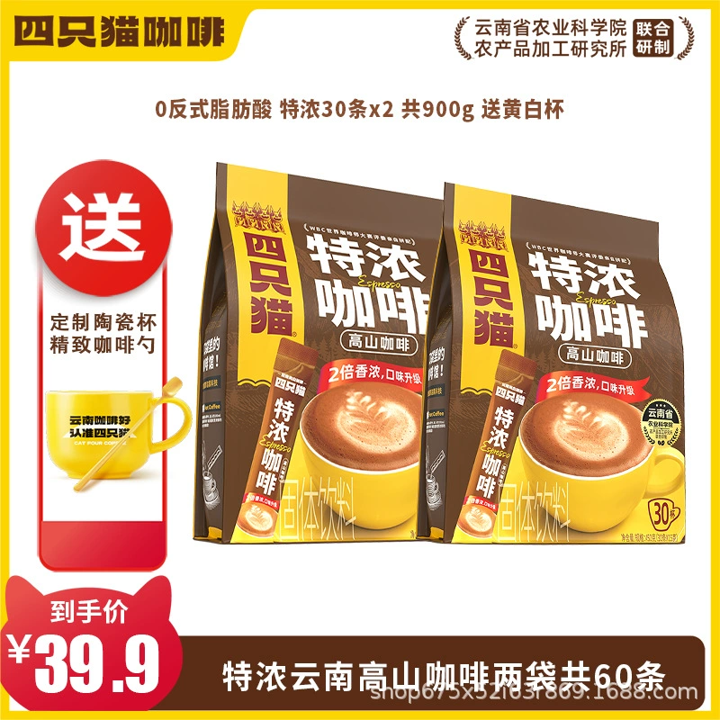 四只猫咖啡 Purchasing Yunnan Alpine Three-in-One Instant Coffee [Total Pallet] before update