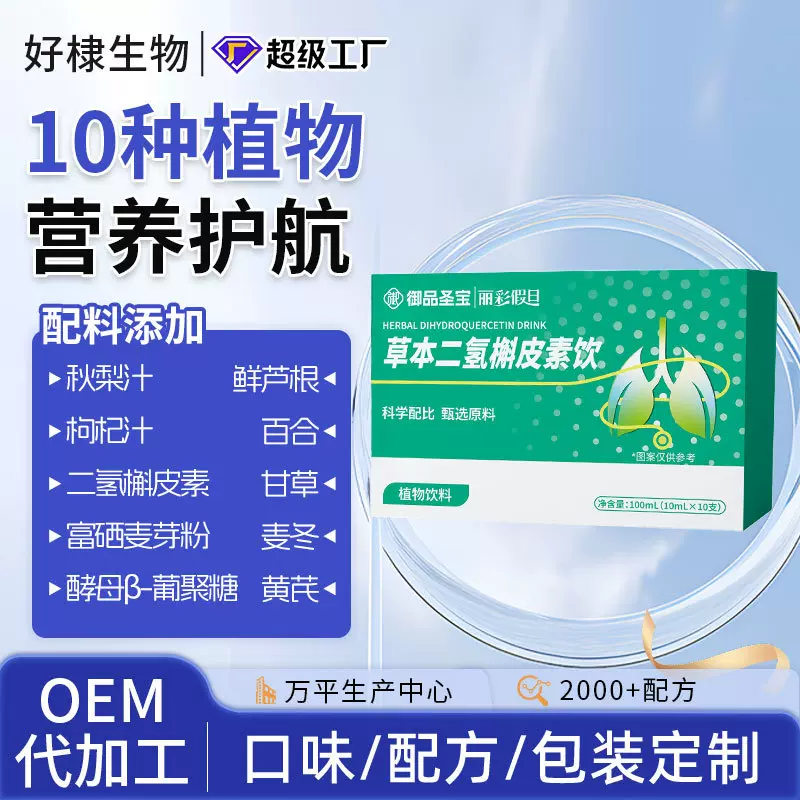 贴牌二氢槲皮素饮品oem槲皮素固体饮料铁皮石斛oem槲皮素