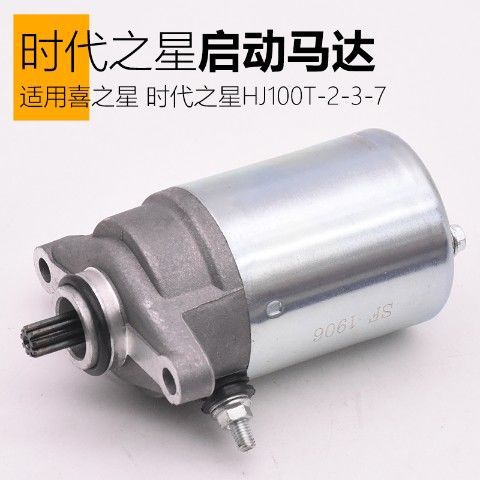 CG125 Dayang Yangsai Chi GT Junchi Lingying Tianjian Qiaoge Accesorios de motor de arranque de motocicleta