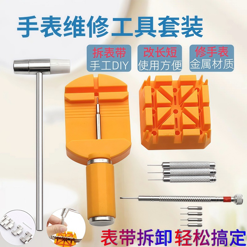 手表表带拆表工具 维修拆卸截取调表器 手表钢带表链拆带调节器