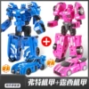 Golden version of 7 -inch [Fat+Lucy] - Transformed robot (secondary)