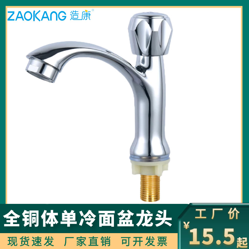 All-Copper Single Cold Water Basin Faucet with Quick Opening for Bathroom Under-Counter 1/2 Inch Faucet, Made of All-Copper Material All-Copper Single Cold Water Basin Faucet with Quick Opening for Bathroom Under-Counter 1/2 Inch Faucet, Made of All-Copper Material