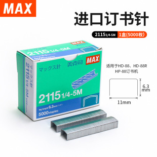 �ձ�����˾MAX�����2115����ӆ��� HP-88/HD-88R����ӆ���