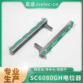 现货批发SC6080GH直划B10K塑封底双联总长75行程60调音调光电位器