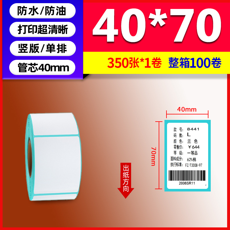Papel térmico de tres pruebas 100X150E Post Bao Fideos express Papel de impresión único Papel de etiqueta autoadhesivo Etiqueta térmica image 37