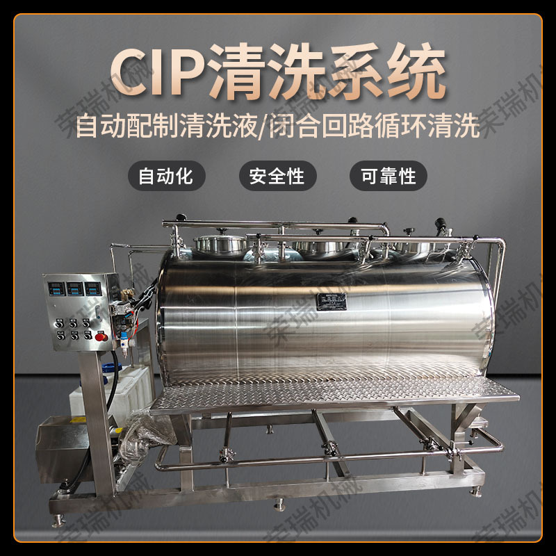 全自动移动式CIP清洗机酒水饮料管道清洗设备多回路CIP清洗系统