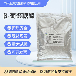 &beta;-�Ͼ���ø¡����ʳƷ��ø�Ƅ���ø��10�fu/gơ�����������֭