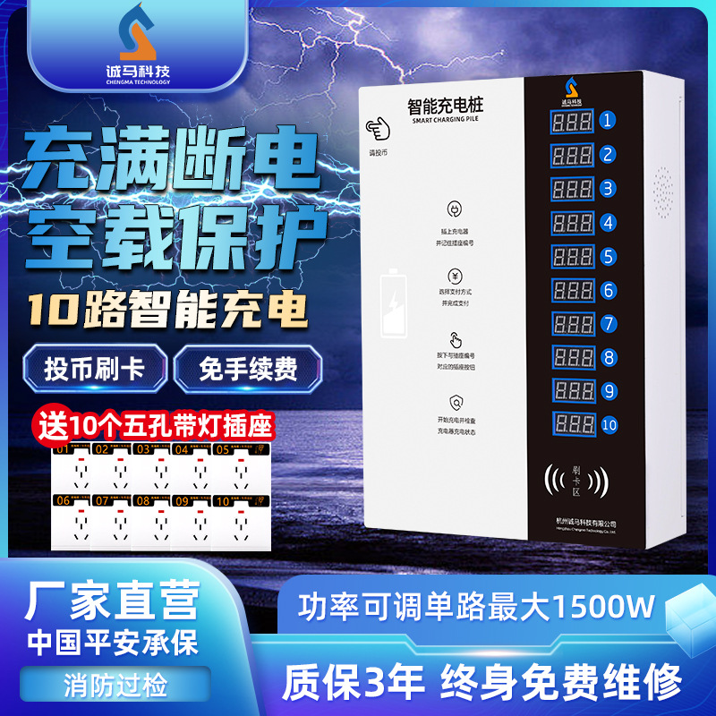 电动车充电桩10路投币刷卡充电插座小区出租屋电瓶车充电站