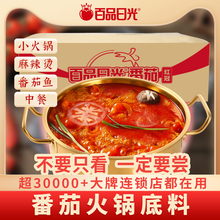 麻辣烫番茄火锅底料商用10斤番茄麻辣味锅底汤底米线调料酱汤料包