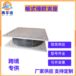Bridge Plate Rubber Bearing Grids High Damping Spherical Brand Natural Rubber Neoprene Bearing Cross-Border