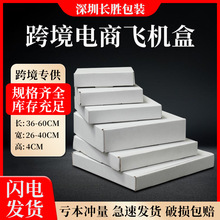 飞机盒特硬现货快递盒小纸盒子批发内衣手机壳电池飞机盒批发现货
