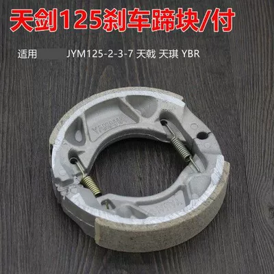 Motorcycle Tianjian brake shoe JYM125 brake pad YBR Tianji brake pad thickened suitable for Yamaha (Tormoz supportları) - tianjian-125-brake-blockpay
