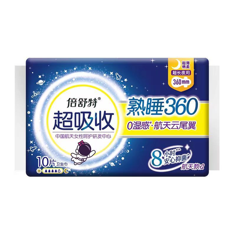 倍舒特航天款卫生巾超薄棉柔透气日夜航天吸收姨妈夜用组合正品|undefined