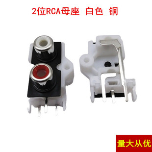 AV2 hole same core socket 3-leg RCA seat two-hole welding audio video lotus seat vertical white copper