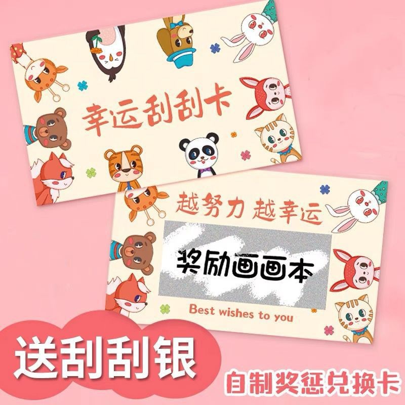 선생님은 학생들에게 손으로 쓴 보상 카드를 격려합니다(참고 템플릿)