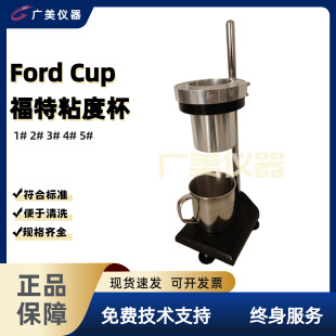 ����12345̖�� ���ر�Ford Cup ��̖���ر� ASTM ճ��Ӌ