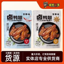 吉野谷品牌 卤鸭翅卤香/香辣/黑鸭味开袋即食 休闲零食批发105g