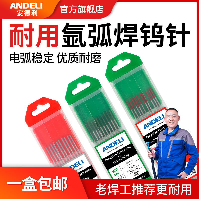 安德利钨针氩弧焊焊针钨针氩弧焊机铈钨乌极针钨极钨氩弧焊枪配件