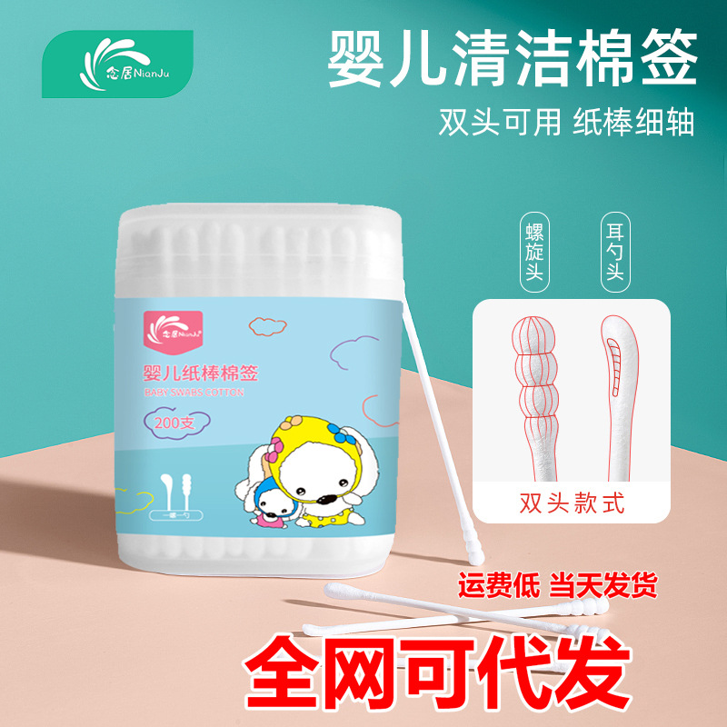 baby Cotton swab baby Small double Ear spoon pure cotton oral cavity clean Ears newborn children