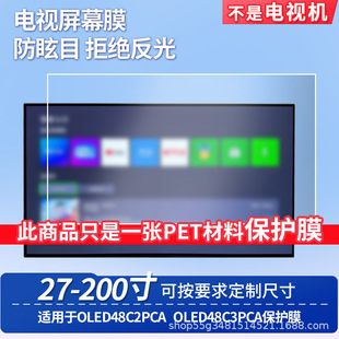 �m��LG OLED48C2PCA LG OLED48C3PCA�@ʾ���NĤ�{�׷���������Ĥ