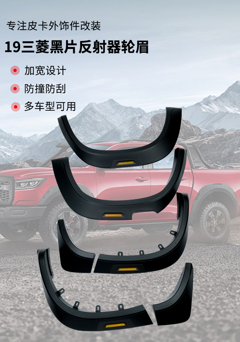 Suitable for Mitsubishi Tritonl2002019 Pickup Truck Wheel Arch Modification with Reflective Light Reflector Anti-Collision Off-Road Use