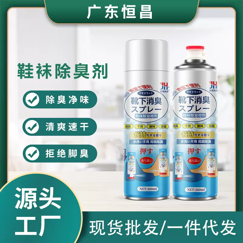 260ml 鞋袜除臭喷雾鞋子鞋柜球鞋去异味清香除脚臭除臭剂一件代发