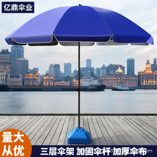 Outdoor stall parasol parasol parasol commercial advertising umbrella large Courtyard Umbrella Beach umbrella wholesale printing