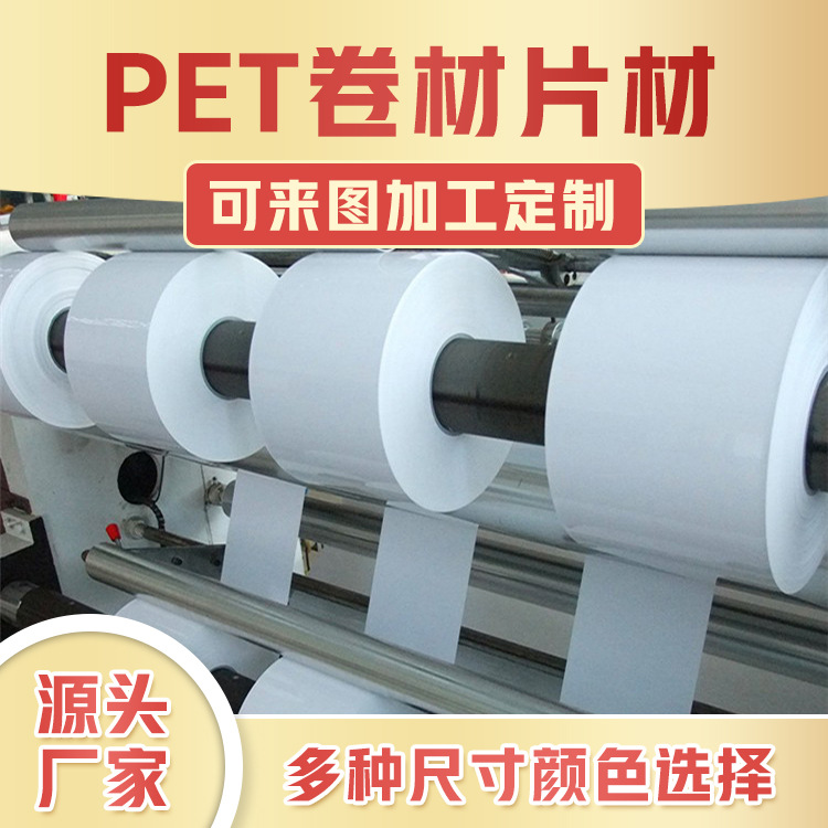 厂家定制 耐高温白色PET片材卷材 白色PET印刷测试纸片材