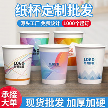 纸杯印logo商务接待9盎司纸杯热饮茶水杯加厚批发 一次性纸杯定制