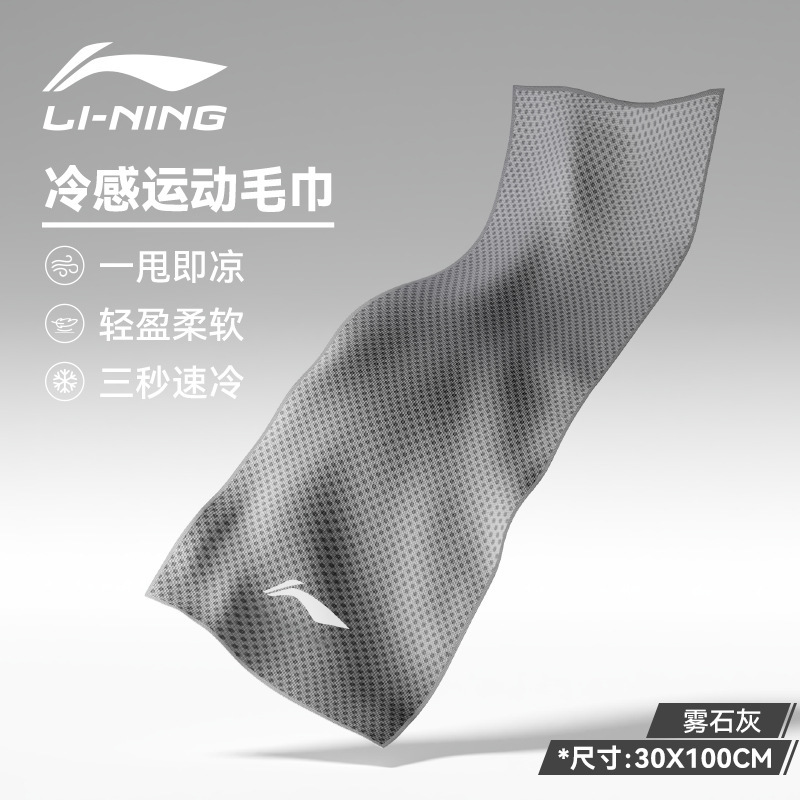 Li Ning 冷感スポーツタオル 速乾 ジム 吸汗 冷却 必需品 夏用品 アイスバドミントン|undefined