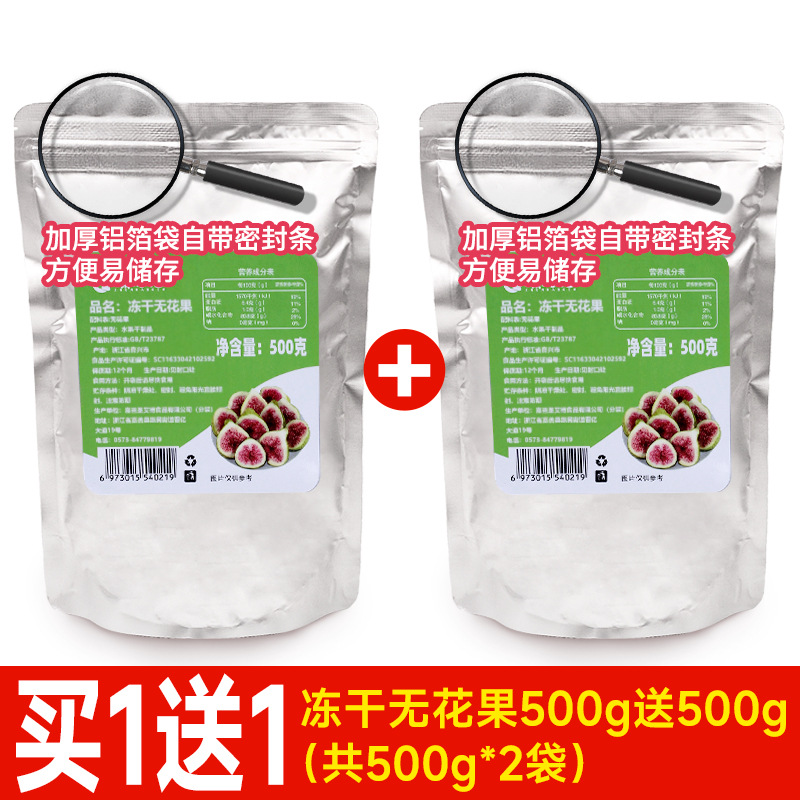 [1+1] 동결건조 무화과 500g + 무료 500g (내용량: 1kg)