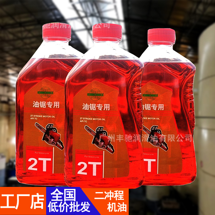 汽油机二冲程机油 油锯园林专用机油割草机汽油锯伐机油 一件代发