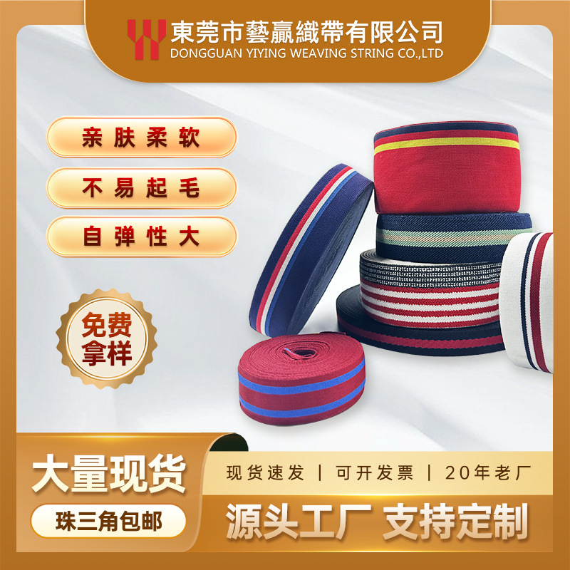 尼龙涤纶条纹间色提花字母珠纹斜纹织带裤腰带包边带织带厂辅料人