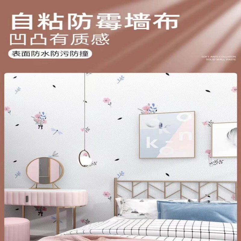 Special wall wallpaper for ash removal self-adhesive waterproof moisture-proof bacteria mildew-proof bedroom TV background ceiling 3d wall stickers