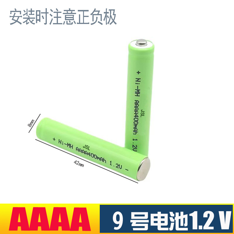 Ni-MH AAAA 400mAh 1.2V细小9号充电电池