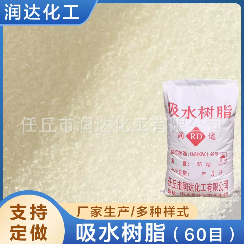 吸水树脂  分子吸水树脂 SAP超吸水球形高吸收树脂 厂家供应保水