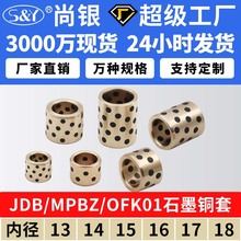 JDB内径13~18MPBZU石墨铜套铜衬套耐磨OFK01自润滑轴承黄铜无油